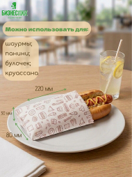Пакет для шаурмы, ролла 80*30*220 мм "Фаст-фуд"